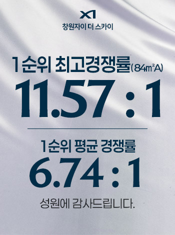 창원자이 더 스카이 팝업 이미지 2